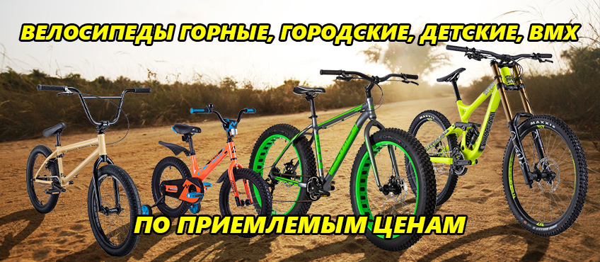 Велосипеды
