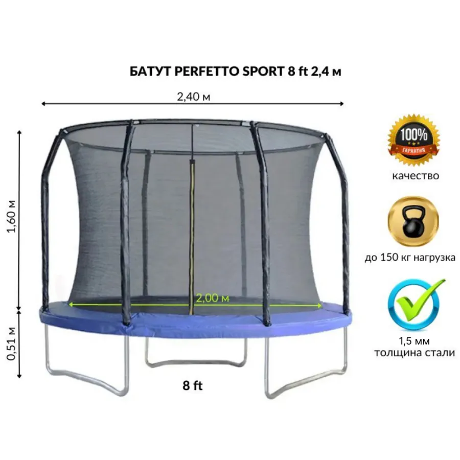 Батут с  внутр. сеткой PERFETTO SPORT 8 диаметр 2,4 м  синий