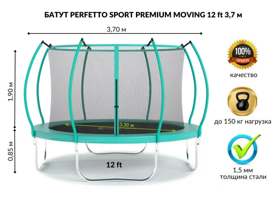 Батут с защитной сеткой "PERFETTO SPORT PREMIUM MOVING 12" диаметр 3,70 м зеленый