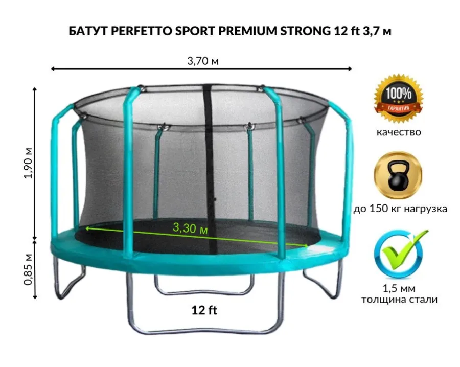 Батут с внутренней сеткой "PERFETTO SPORTREMIUM STRONG 12"  3,7